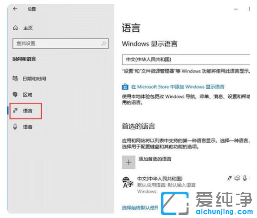 win10纯净版输入法在哪里设置