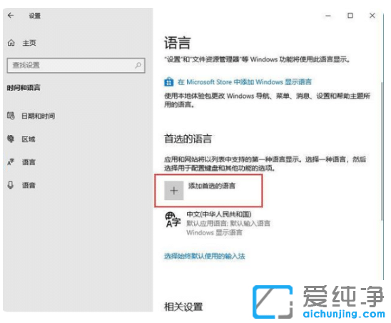 win10纯净版输入法在哪里设置