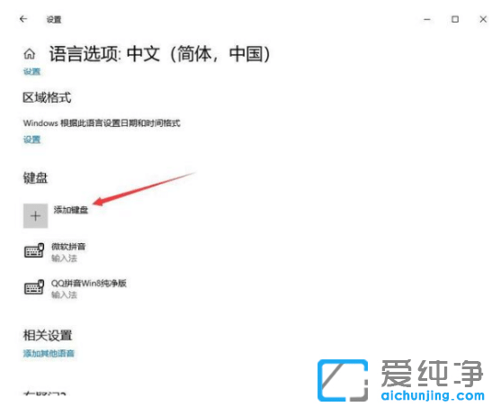 win10纯净版输入法在哪里设置