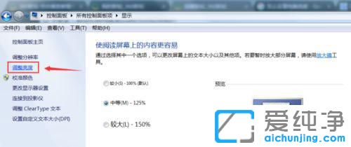 windows7怎么调整电脑屏幕亮度