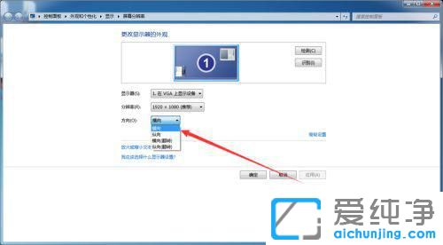 win7电脑屏幕整个倒过来了怎么办？