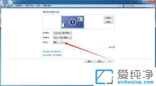 win7电脑屏幕整个倒过来了怎么办？