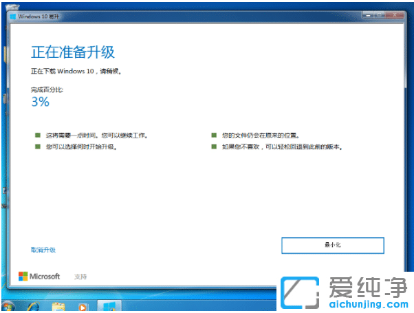 win10纯净版怎么使用易升工具