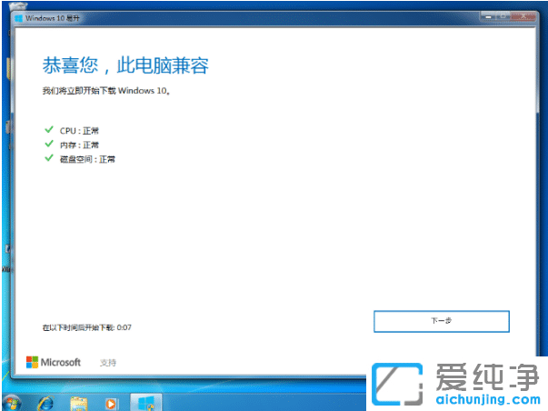 win10纯净版怎么使用易升工具