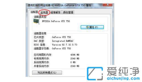windows7怎么让程序用16位色运行
