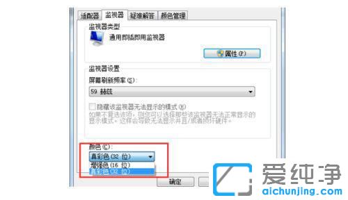 windows7怎么让程序用16位色运行