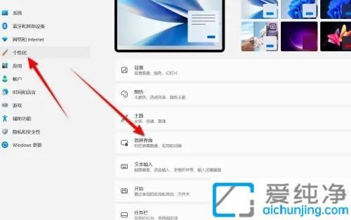 Win11系统下关闭锁屏壁纸自动更换的详细教程：轻松掌控你的桌面