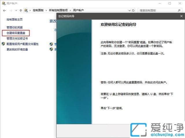 window10怎么创建密码重置盘