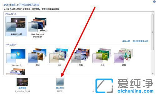 win7怎么调窗口透明度