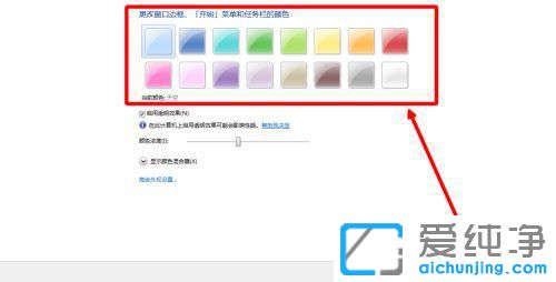 win7怎么调窗口透明度
