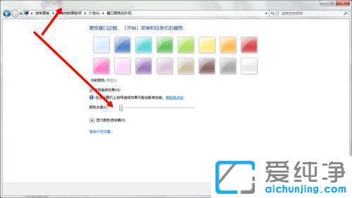win7怎么调窗口透明度