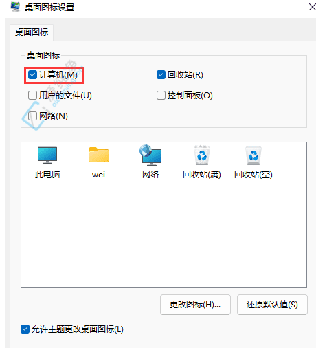 Win11桌面缺少经典的“我的电脑”图标时该如何快速找回的方法