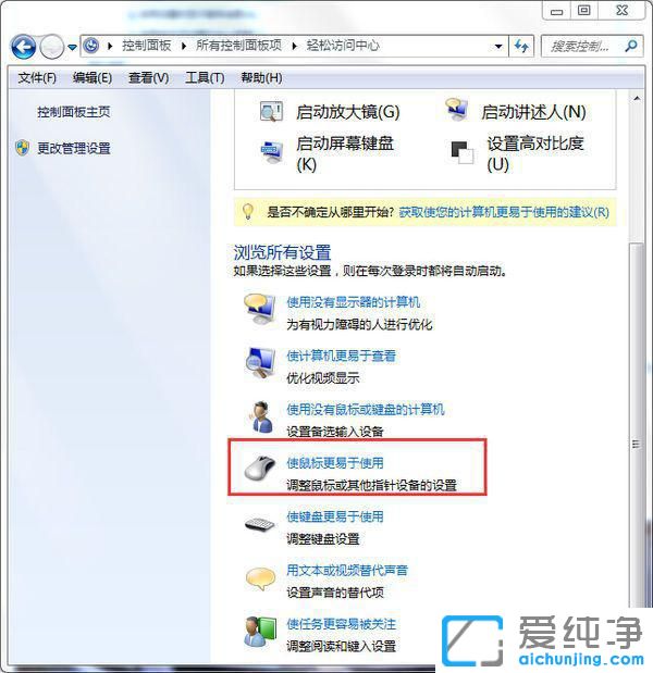 win7怎么彻底关闭鼠标加速