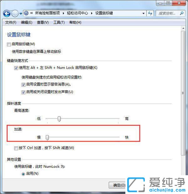 win7怎么彻底关闭鼠标加速