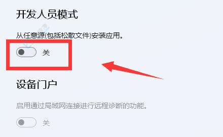 Win11激活开发者模式：解锁系统隐藏功能与高级设置指南