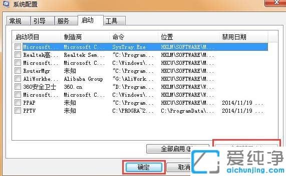 win7的启动项服务项哪些可以禁止