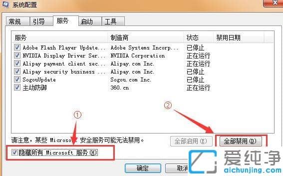 win7的启动项服务项哪些可以禁止
