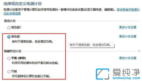 win10电源模式，节能，平衡，高性能应该选哪个？