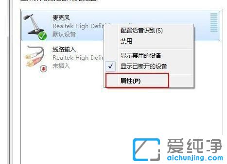 win7系统麦克风说话有回音咋消除