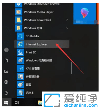 win10纯净版系统ie浏览器在哪里找