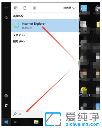 win10纯净版系统ie浏览器在哪里找