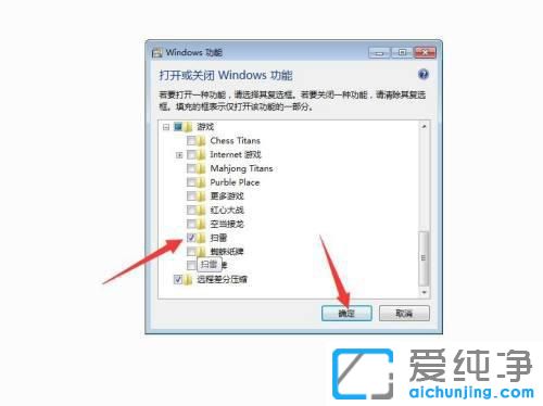 win7怎么添加扫雷游戏