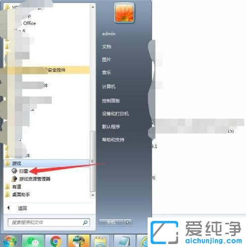 win7怎么添加扫雷游戏