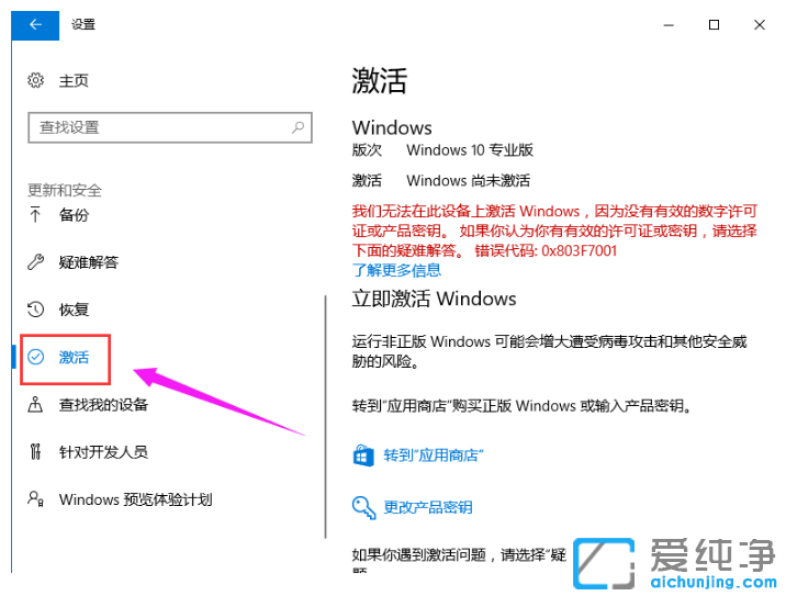 win10纯净版系统产品密钥电脑上怎么用