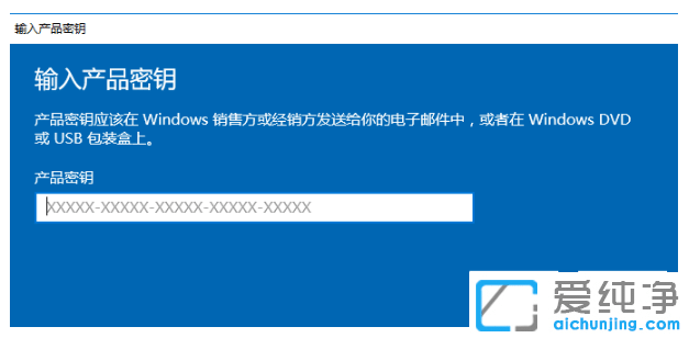 win10纯净版系统产品密钥电脑上怎么用