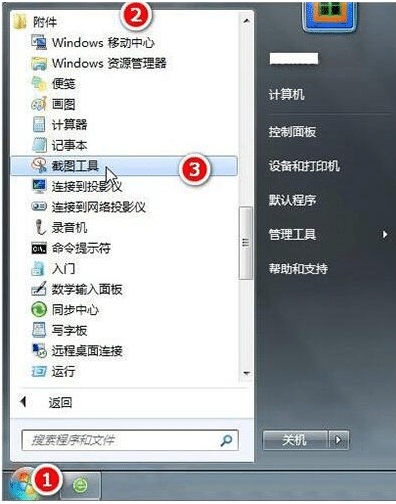 win7系统怎么屏幕截图