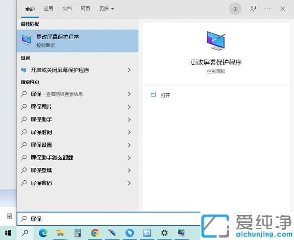 win10如何设置时钟屏保