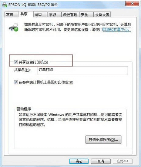win7共享打印机需要输入网络密码怎么办？