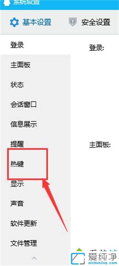Win7电脑ctrl+alt+a怎么不能截图怎么办？
