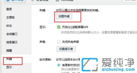 Win7电脑ctrl+alt+a怎么不能截图怎么办？