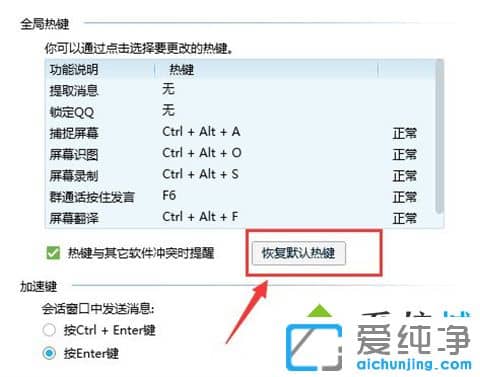 Win7电脑ctrl+alt+a怎么不能截图怎么办？