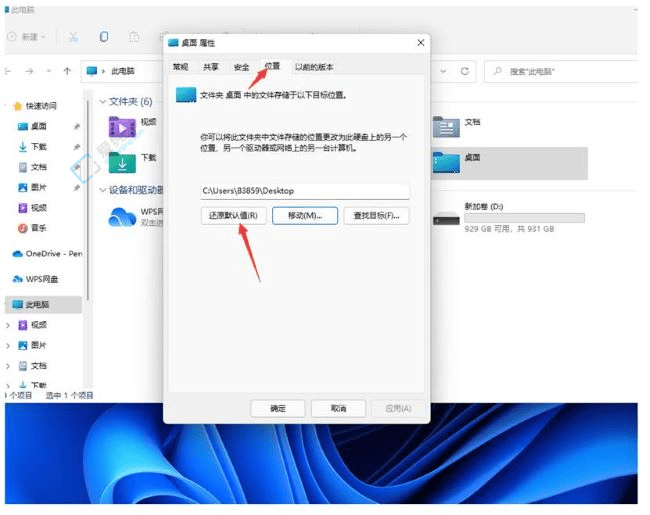 个性化设置：Win11更改桌面文件存放路径的详细指南