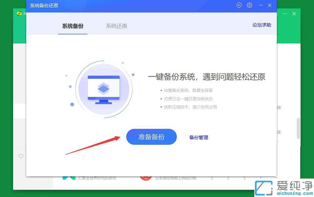 Win7系统下360安全卫士系统备份在哪里备份还原