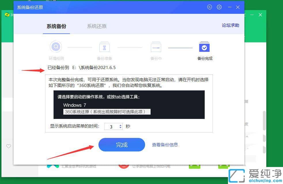 Win7系统下360安全卫士系统备份在哪里备份还原