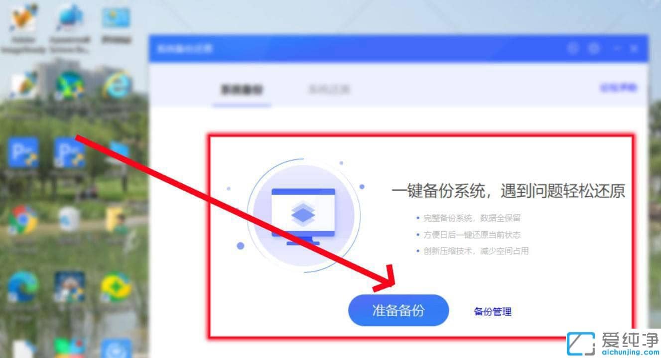Win7系统下360安全卫士系统备份在哪里备份还原
