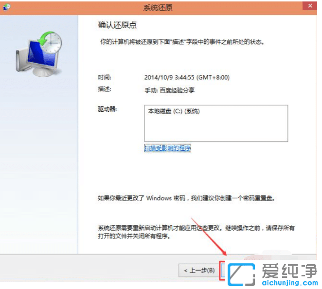 图解win10纯净版系统还原详细操作