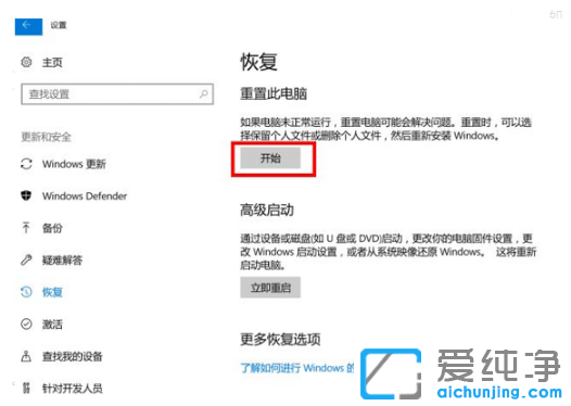 图解win10纯净版系统还原详细操作