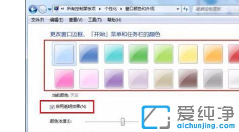 win7旗舰版窗口怎么弄成透明的