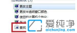win7旗舰版窗口怎么弄成透明的