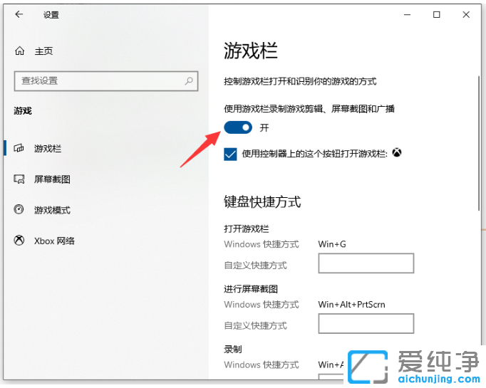 演示开启win10纯净版系统录屏功能