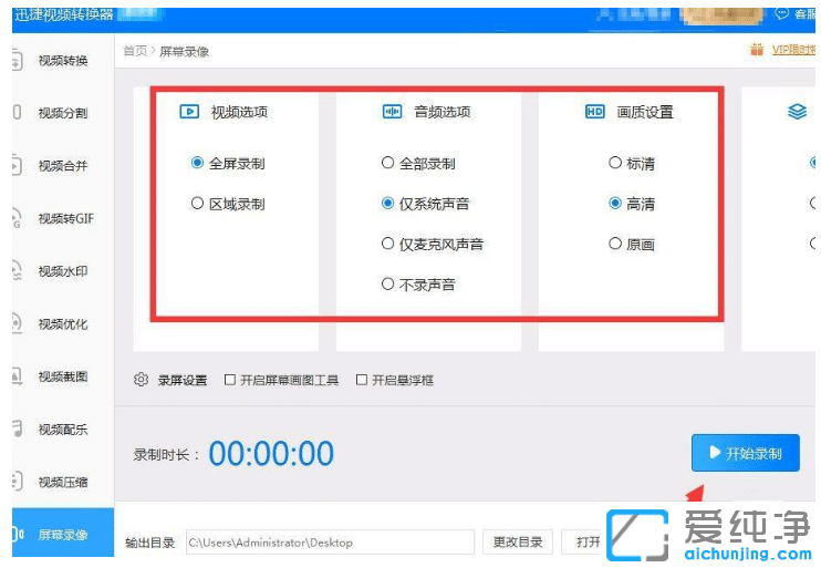 演示开启win10纯净版系统录屏功能