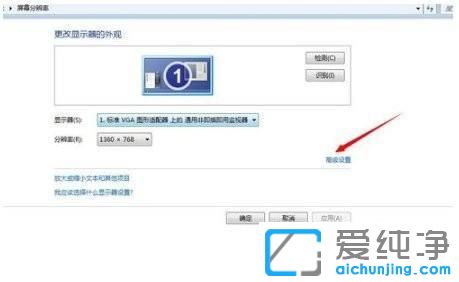 win7电脑屏幕色调怎么调节