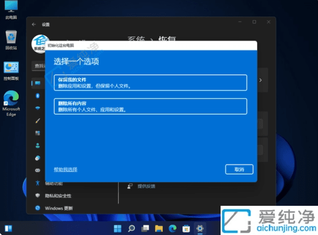找回系统初始状态：Win11系统恢复出厂设置的位置与操作指南
