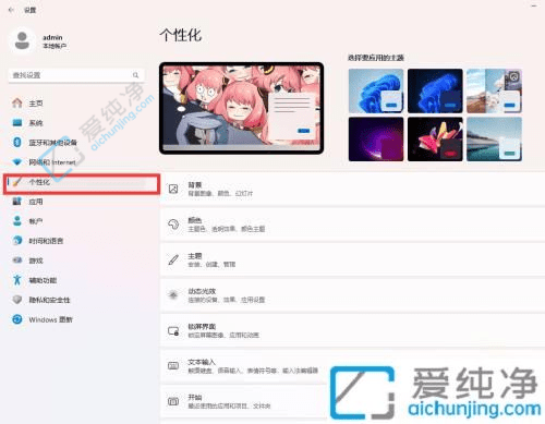 个性化你的屏幕：Win11系统中轻松设置桌面背景图的操作指南