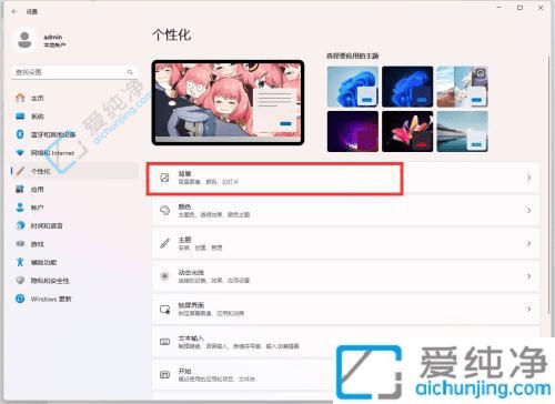 个性化你的屏幕：Win11系统中轻松设置桌面背景图的操作指南