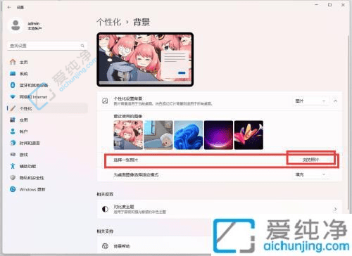 个性化你的屏幕：Win11系统中轻松设置桌面背景图的操作指南